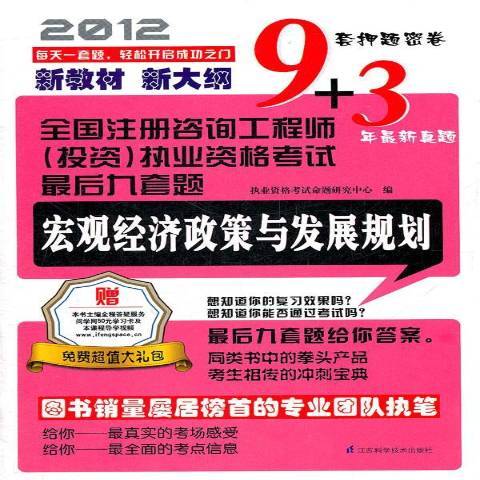 执业资格考试命题研究中心  投资咨询服务资格考试试题  书籍